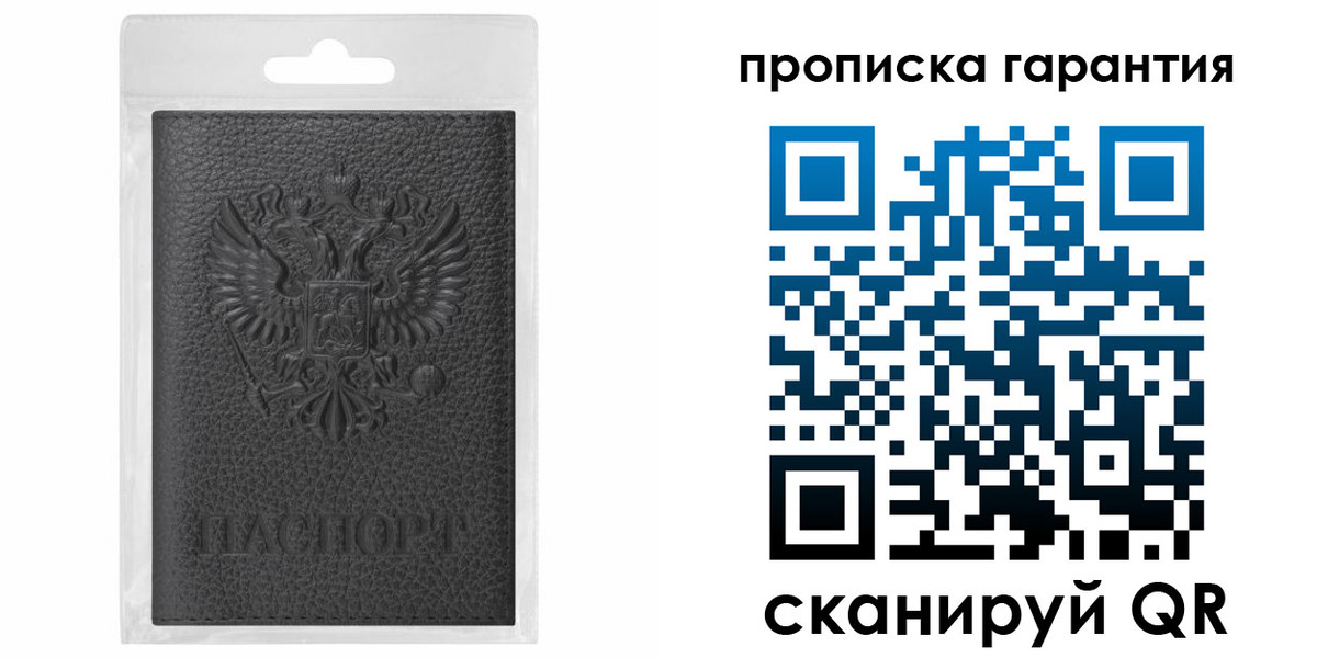 прописка штамп в Кусе
